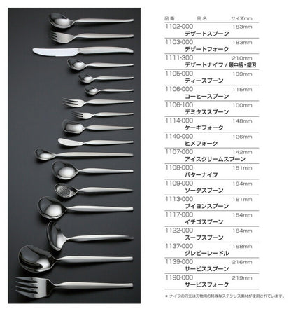 18-10デラックス No.1100 デザートフォーク