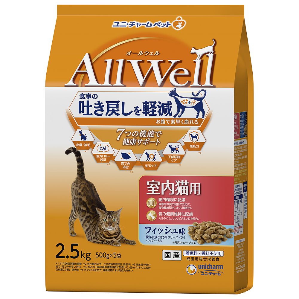 ユニ・チャーム AllWell 室内猫用 フィッシュ味挽き小魚とささみフリーズドライパウダー入り 2.5kg(500g×5袋) 猫用フード