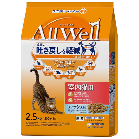 ユニ・チャーム AllWell 室内猫用 フィッシュ味挽き小魚とささみフリーズドライパウダー入り 2.5kg(500g×5袋) 猫用フード