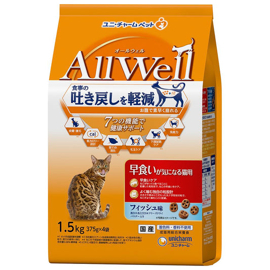 （まとめ買い）ユニ・チャーム AllWell 早食いが気になる猫用フィッシュ味挽き小魚とささみフリーズドライパウダー入り 1.5kg(375g×4袋) 猫用フード 〔×3〕