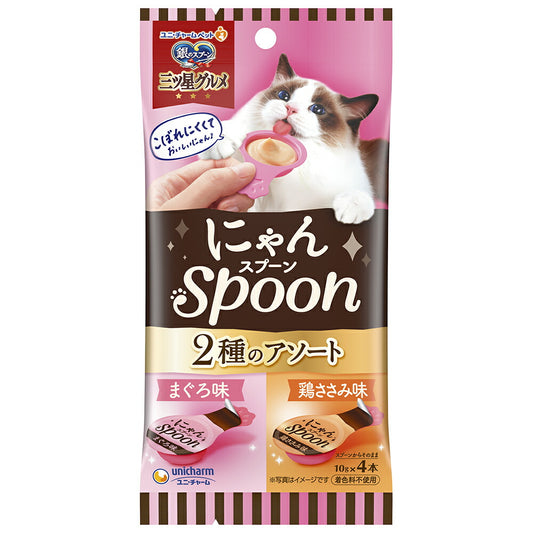 （まとめ買い）ユニ・チャーム 銀のスプーン三ツ星グルメおやつ にゃんSpoon 2種のアソートまぐろ＆鶏ささみ味 40g 猫用おやつ 〔×20〕