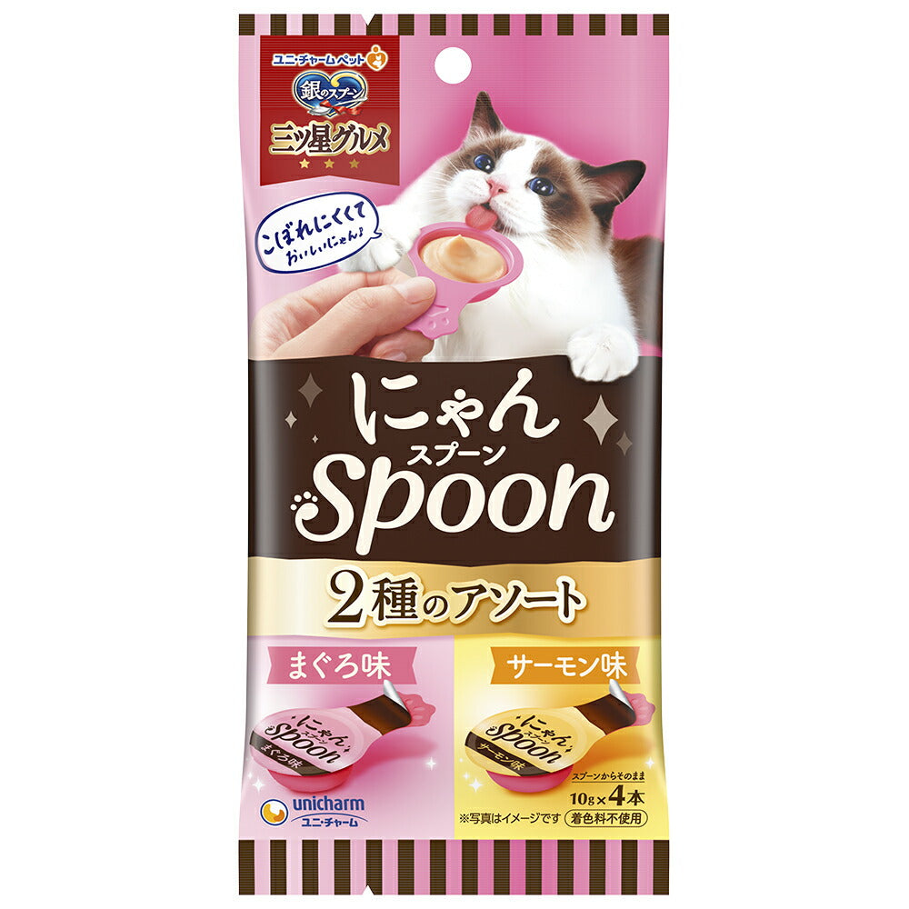 ユニ・チャーム 銀のスプーン三ツ星グルメおやつ にゃんSpoon 2種のアソートまぐろ＆サーモン味 40g 猫用おやつ