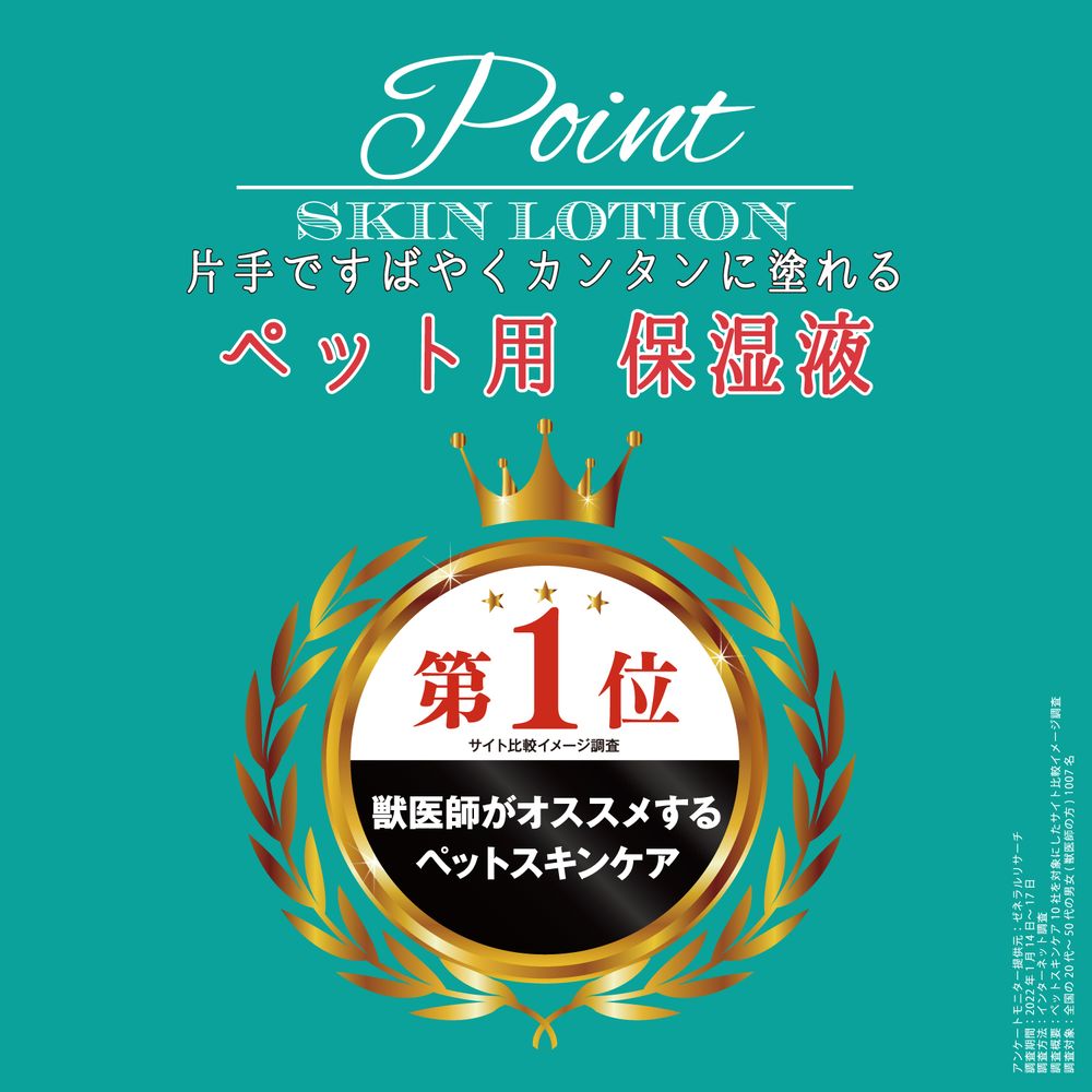 O･R･P グッドスキンデイズ！ポイントスキンローション ペット用保湿液 ペット用品