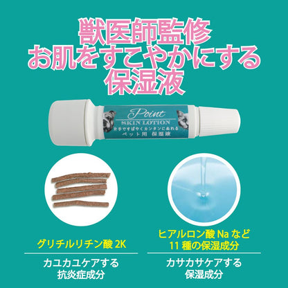 O･R･P グッドスキンデイズ！ポイントスキンローション ペット用保湿液 ペット用品