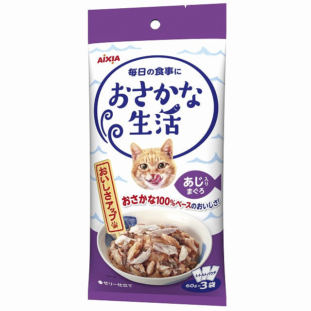 アイシア おさかな生活 あじ入りまぐろ 180g(60g×3袋) 猫用フード