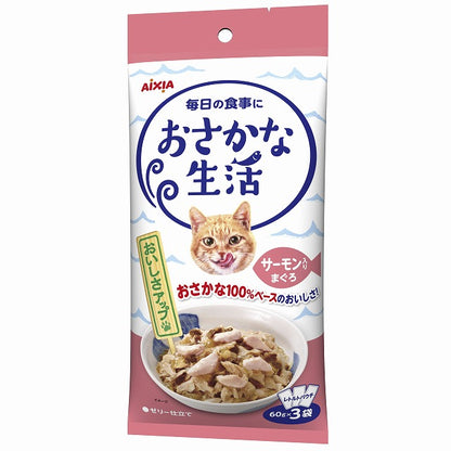 （まとめ買い）アイシア おさかな生活 サーモン入りまぐろ 180g(60g×3袋) 猫用フード 〔×12〕