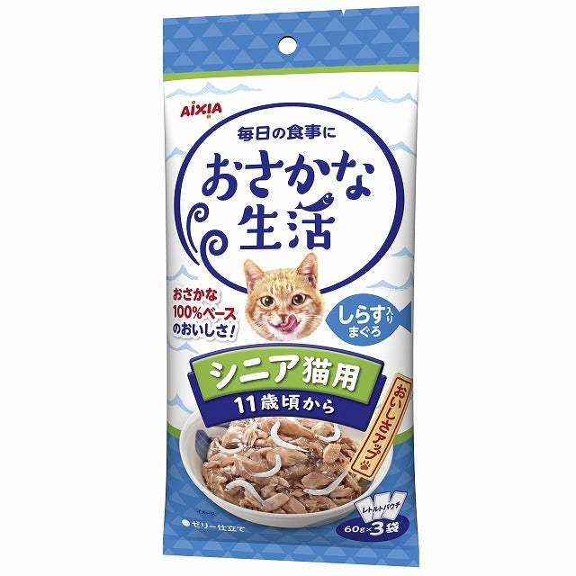 アイシア おさかな生活 シニア猫用 11歳頃から しらす入りまぐろ 180g(60g×3袋) 猫用フード