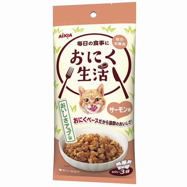 （まとめ買い）アイシア おにく生活 サーモン味 180g(60g×3袋) 猫用フード 〔×12〕