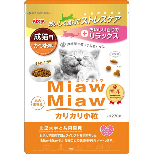 アイシア MiawMiaw カリカリ小粒 かつお味 270g 猫用フード