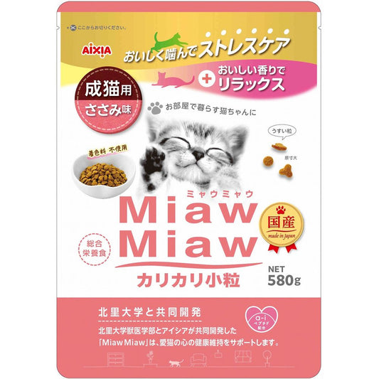 アイシア MiawMiaw カリカリ小粒 ささみ味 580g 猫用フード