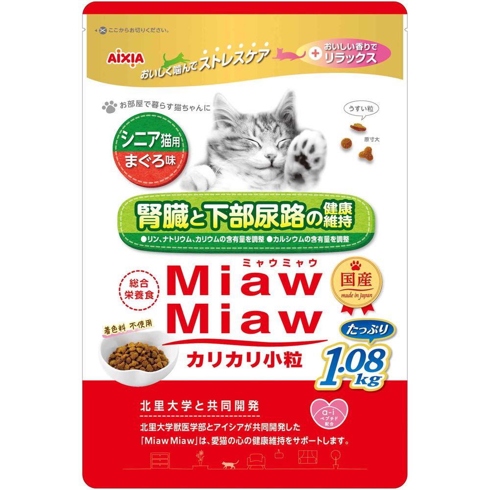 アイシア MiawMiaw カリカリ小粒 シニア猫用 まぐろ味 1.08kg 猫用フード