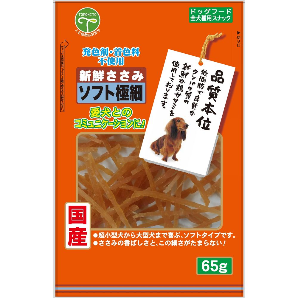 友人 新鮮ささみ ソフト極細 65g 犬用おやつ