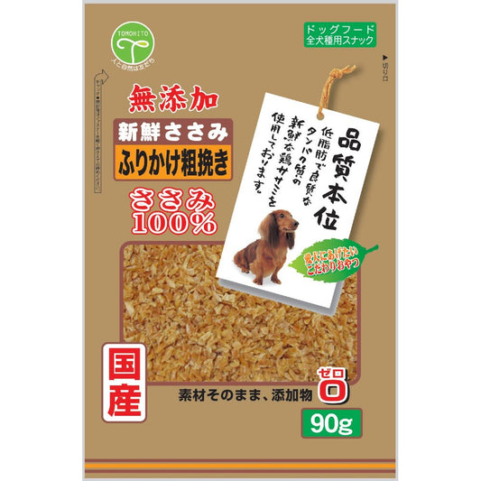 （まとめ買い）友人 新鮮ささみ 無添加 ふりかけ粗挽き 90g 犬用おやつ 〔×9〕