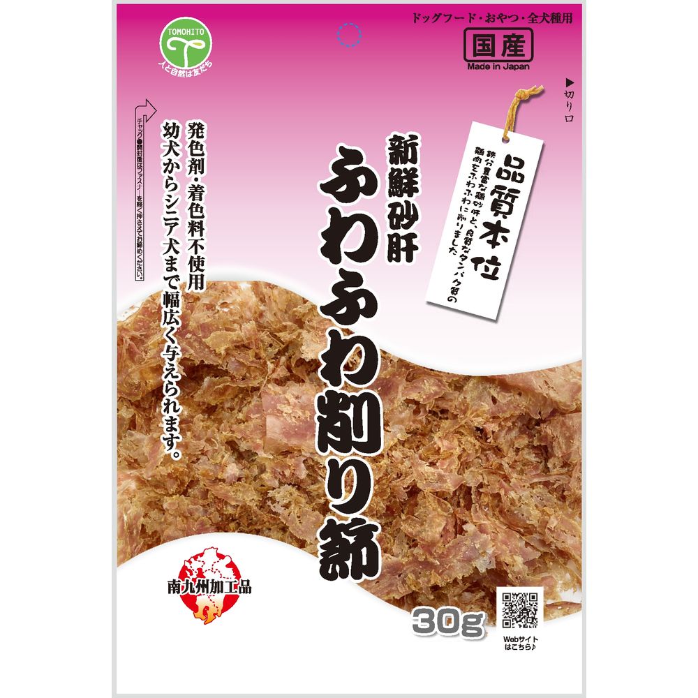 友人 新鮮砂肝 ふわふわ削り節 30g 犬用おやつ