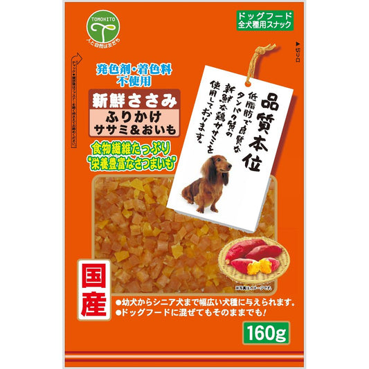 友人 新鮮ささみ ふりかけササミ＆おいも 160g 犬用おやつ