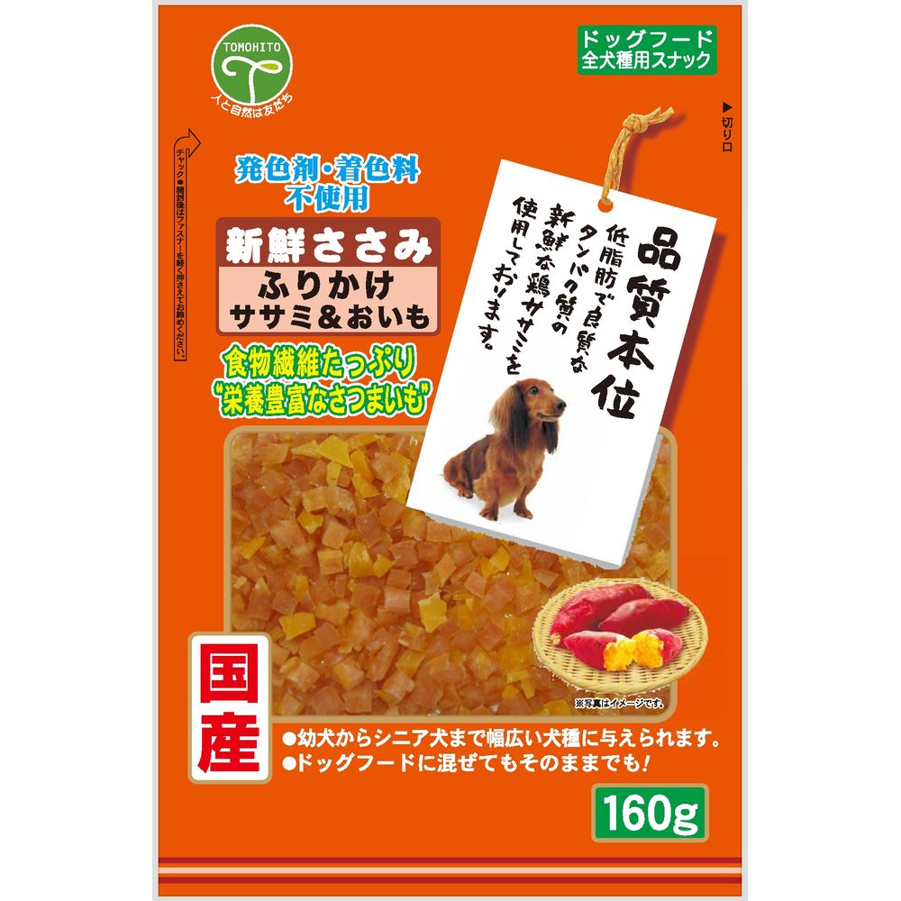 （まとめ買い）友人 新鮮ささみ ふりかけササミ＆おいも 160g 犬用おやつ 〔×9〕