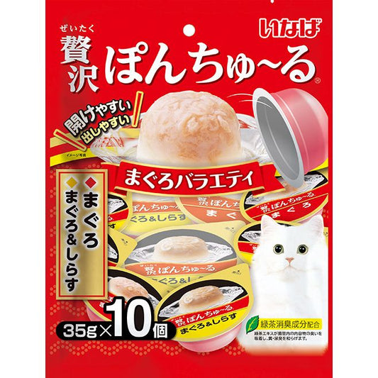 いなばペットフード 贅沢ぽんちゅ～る まぐろバラエティ 35g×10個 猫用おやつ