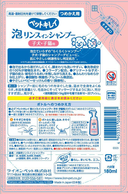 ライオンペット ペットキレイ 泡リンスインシャンプー 子犬子猫用 つめかえ 180ml ペット用品