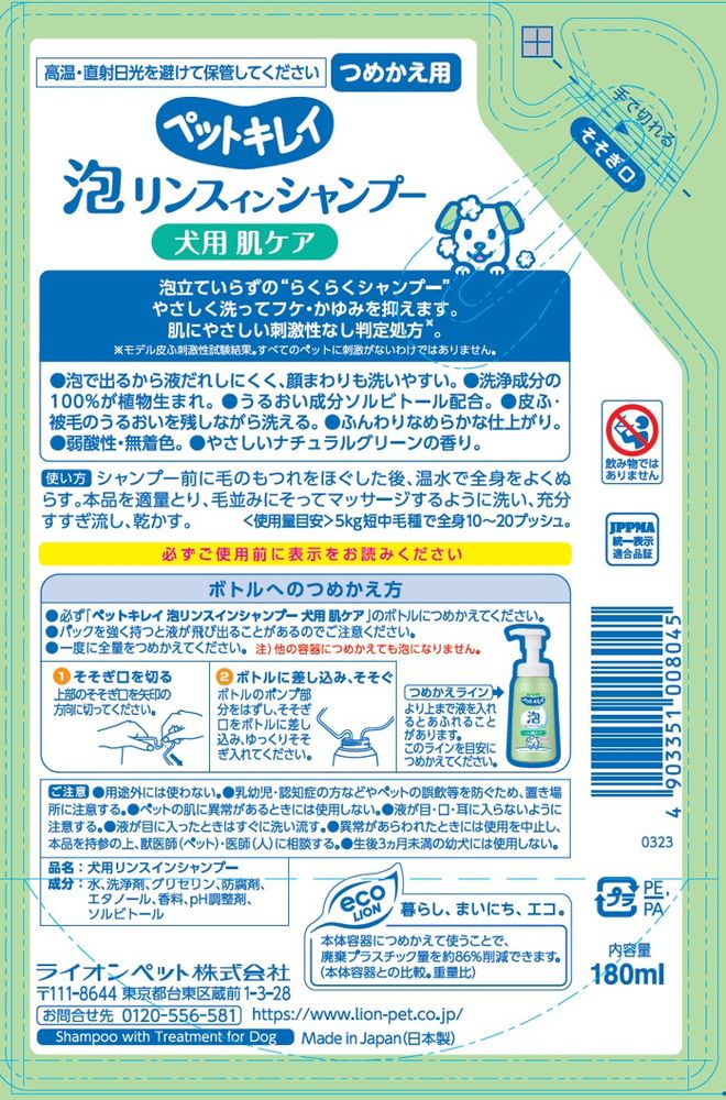 ライオンペット ペットキレイ 泡リンスインシャンプー 肌ケア つめかえ 180ml ペット用品