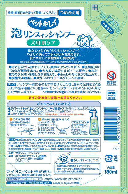 ライオンペット ペットキレイ 泡リンスインシャンプー 肌ケア つめかえ 180ml ペット用品