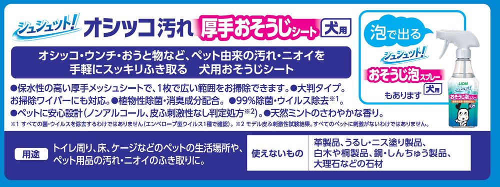 ライオンペット シュシュット！ 厚手おそうじシート 犬用 25枚 ペット用品