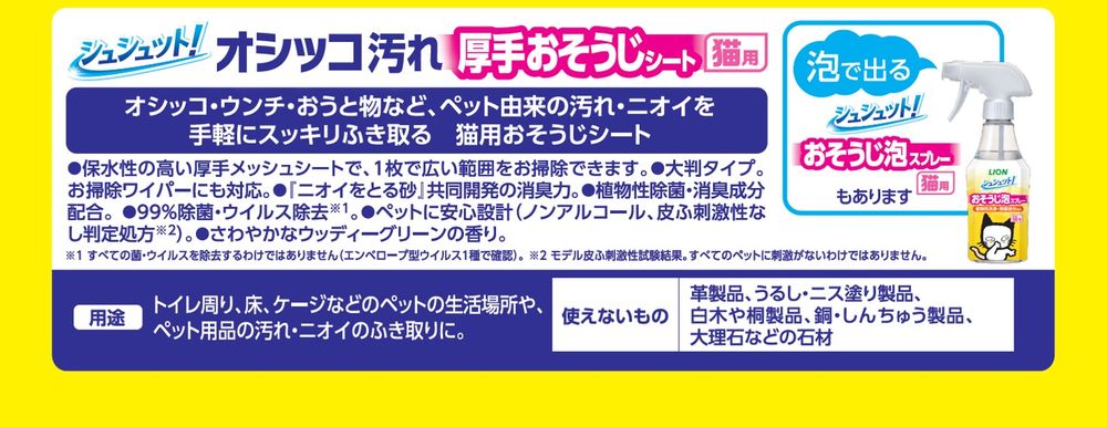 ライオンペット シュシュット！ 厚手おそうじシート 猫用 25枚 ペット用品