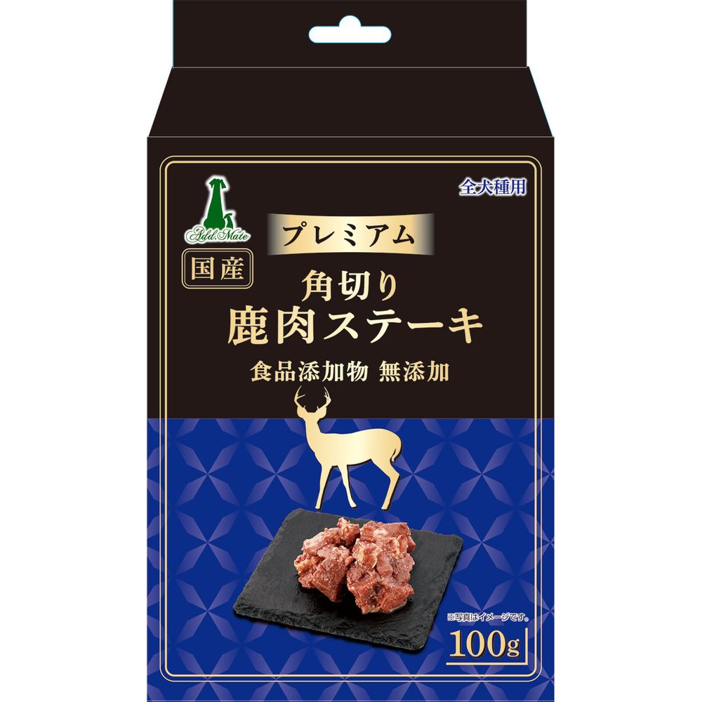 アドメイト プレミアム角切り鹿肉ステーキ 100g 犬用おやつ