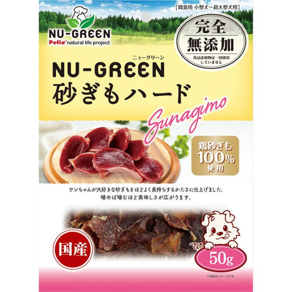 （まとめ買い）ペティオ ニューグリーン 完全無添加 砂ぎもハード 50g 犬用おやつ 〔×9〕