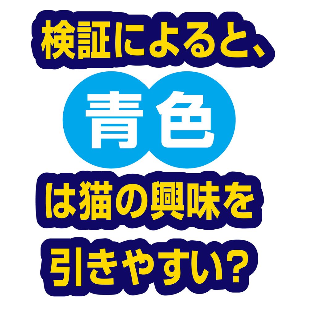 ペティオ 猫用おもちゃ 大好きブルーのもこもこチューチュー 2個セット 猫用玩具