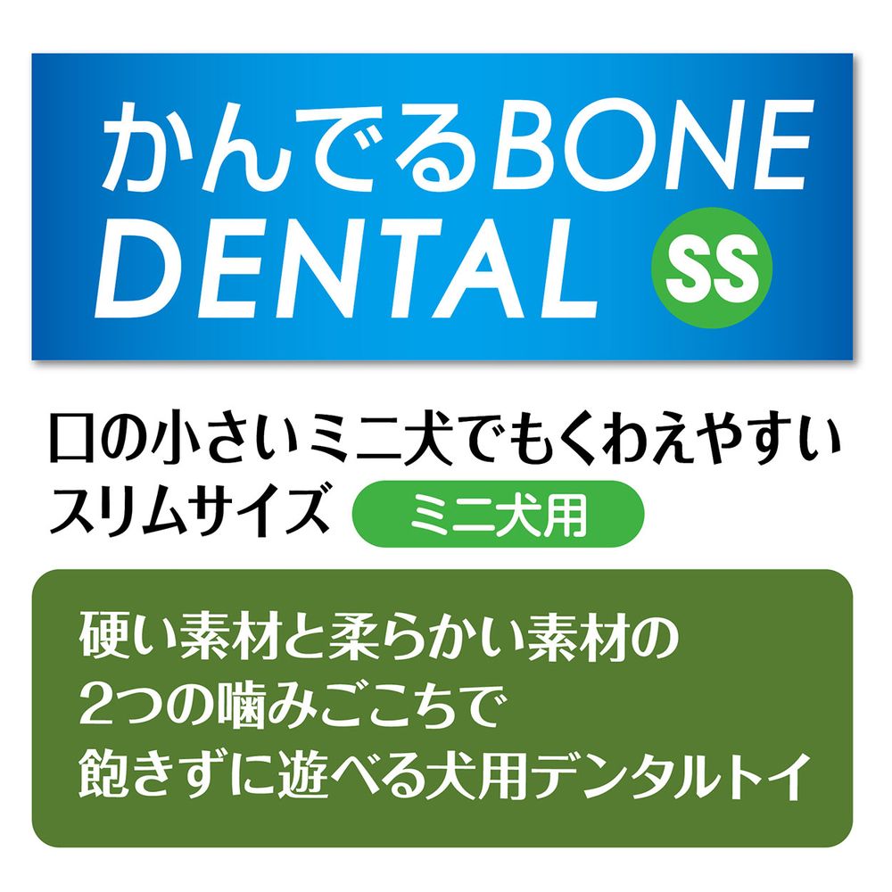 ペティオ かんでるボーン デンタル SS ソフト 犬用玩具