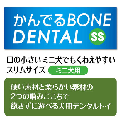 ペティオ かんでるボーン デンタル SS ソフト 犬用玩具