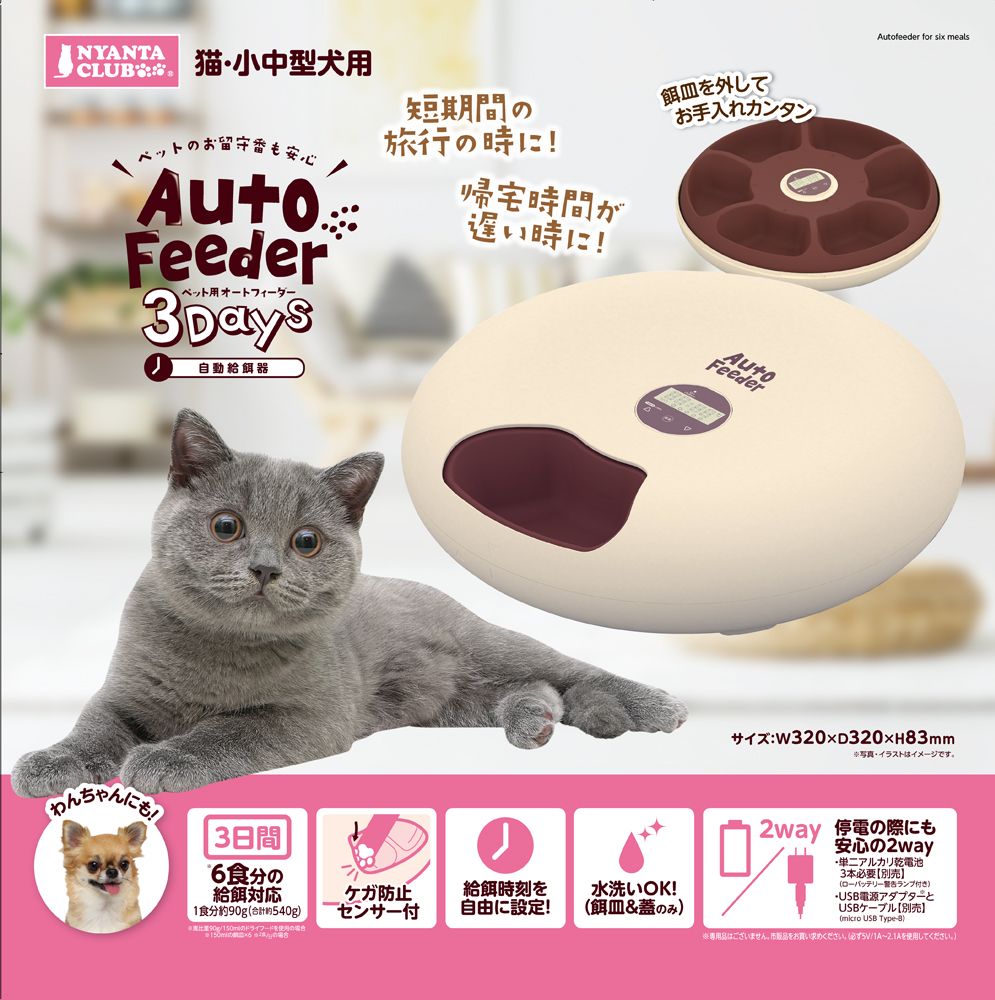 マルカン ペット用オートフィーダー3Days ペット用品