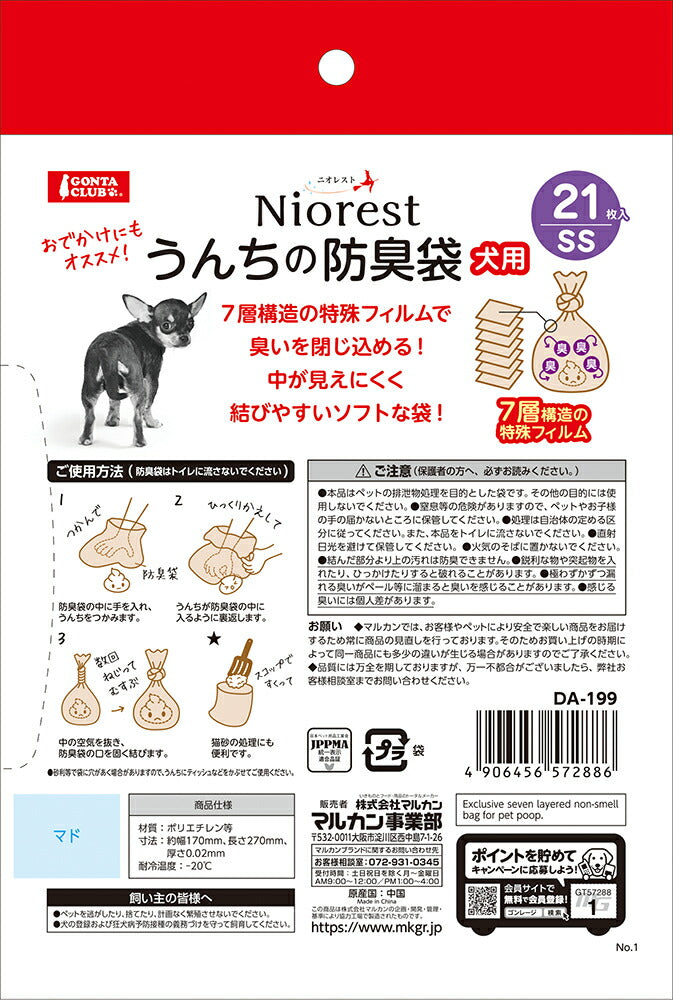 マルカン ニオレスト うんちの防臭袋SS 21枚犬用 ペット用品