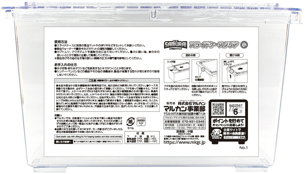 マルカン SAMURAI LIFESTYLE スライドケース クリア 小 昆虫用品