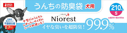 マルカン ニオレスト うんちの防臭袋S 210枚犬用 ペット用品