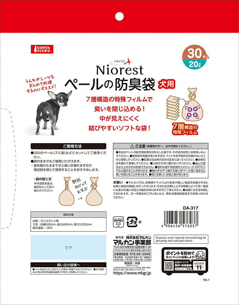 （まとめ買い）マルカン ニオレスト ペールの防臭袋20L 30枚犬用 ペット用品 〔×3〕