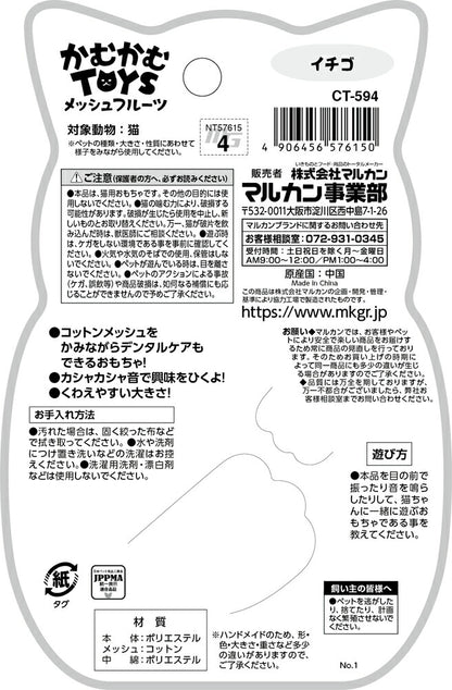 マルカン かむかむTOYS メッシュフルーツイチゴ 猫用玩具