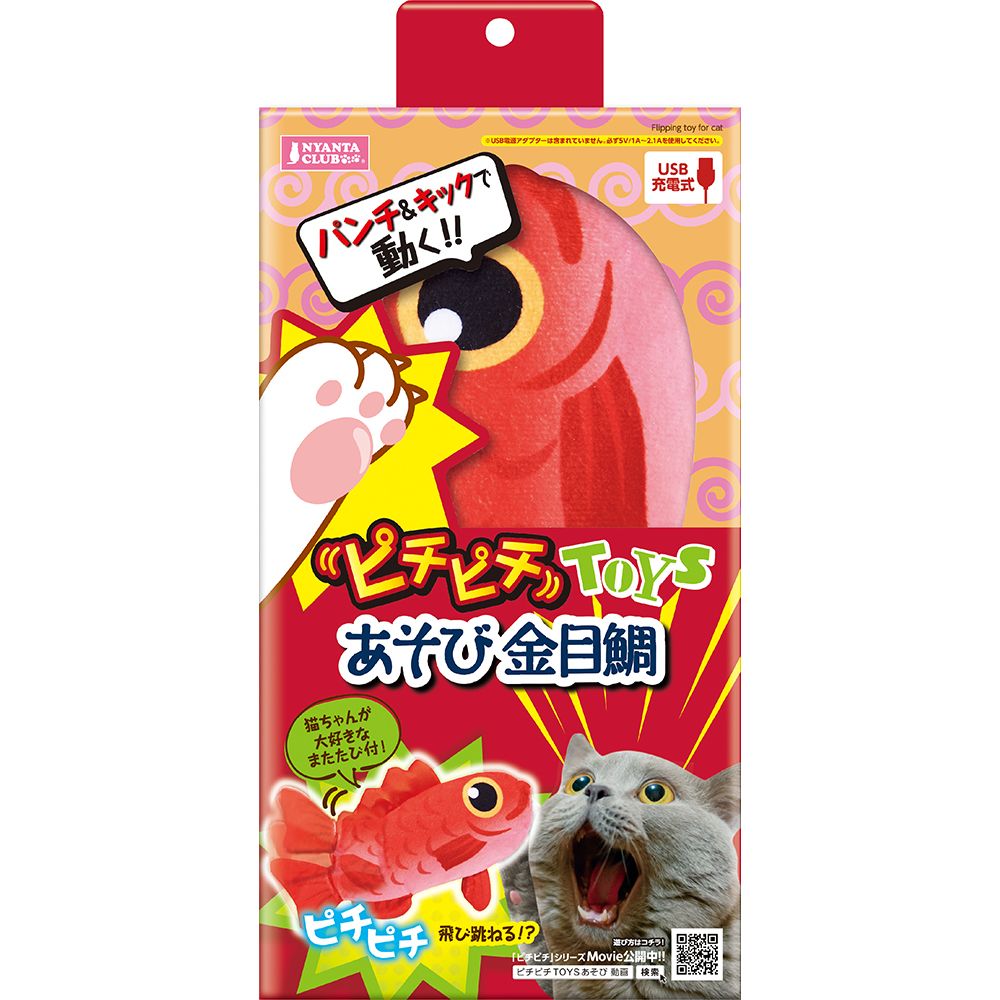 マルカン ピチピチTOYS あそび 金目鯛 猫用玩具