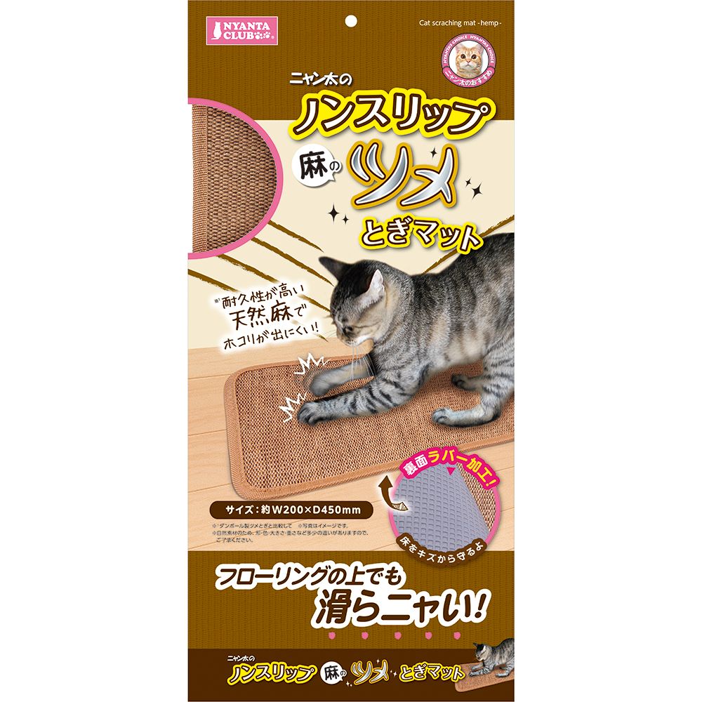 マルカン ノンスリップ麻のツメとぎマット 猫用玩具