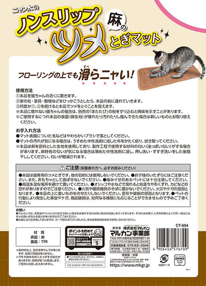 マルカン ノンスリップ麻のツメとぎマット 猫用玩具