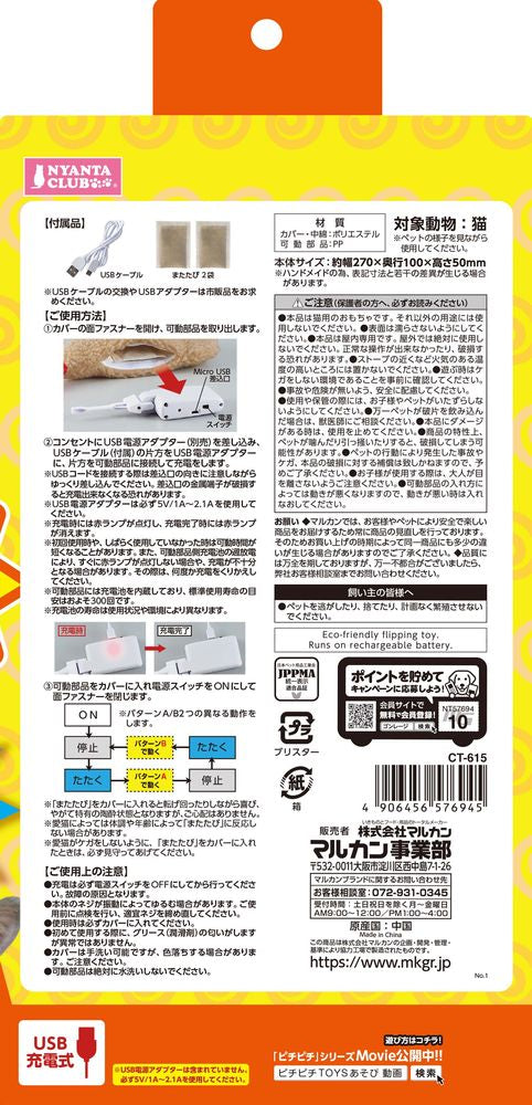 マルカン ピチピチTOYS あそび エビフライ 猫用玩具