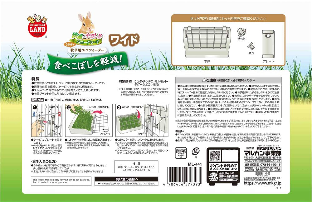 マルカン 牧草用エコフィーダー ワイド 小動物用品