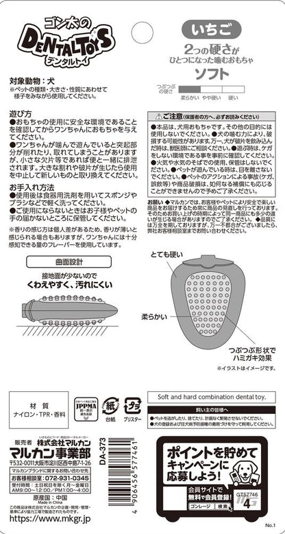 マルカン ゴン太のデンタルトイ いちご ソフト 犬用玩具