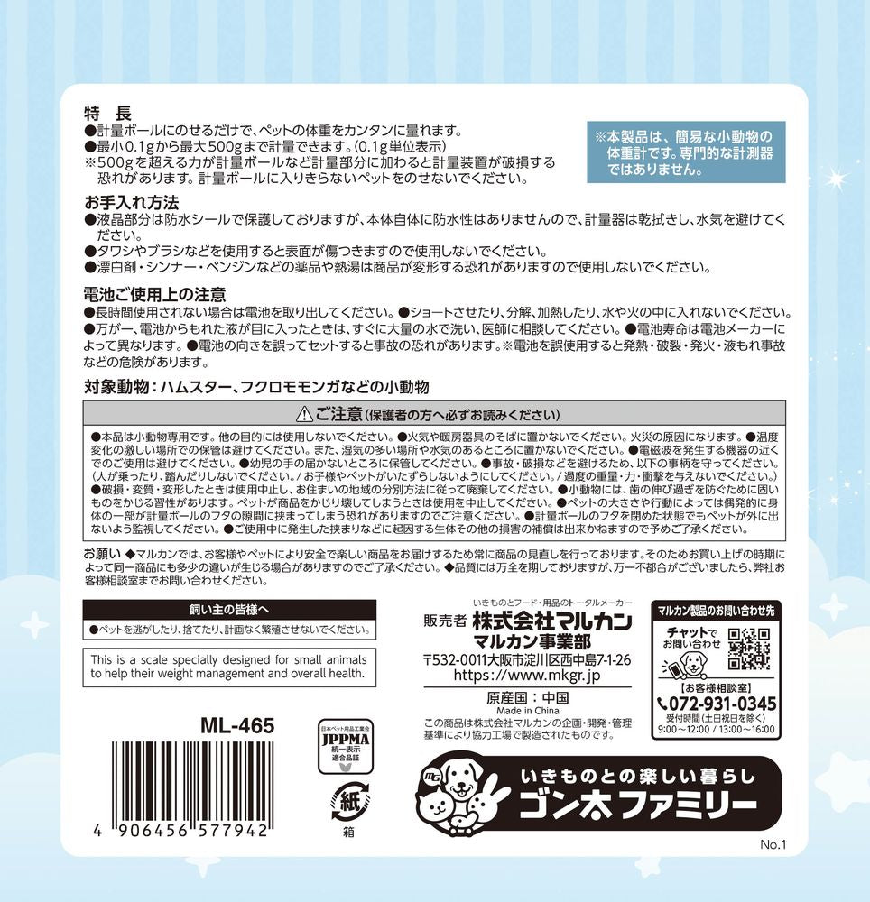 マルカン ハムちゃんの体重計 小動物用品