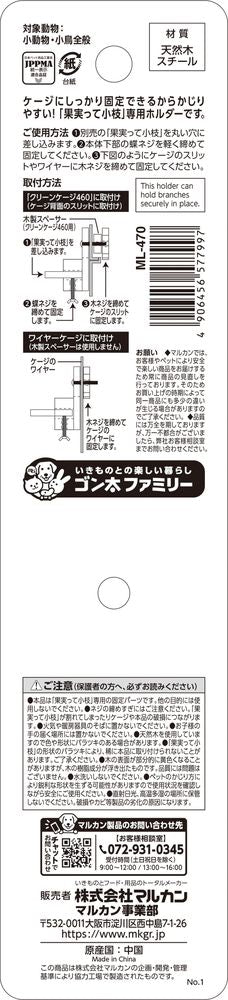 マルカン 果実って小枝ホルダー 鳥用品