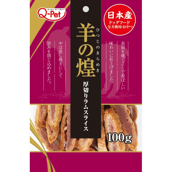 （まとめ買い）九州ペットフード 羊の煌 厚切りラムスライス 100g 犬用おやつ 〔×15〕