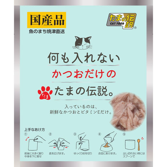 （まとめ買い）三洋食品 何も入れない かつおだけのたまの伝説 パウチ 35g 猫用フード 〔×48〕