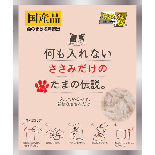 三洋食品 何も入れない ささみだけのたまの伝説 パウチ 35g 猫用フード