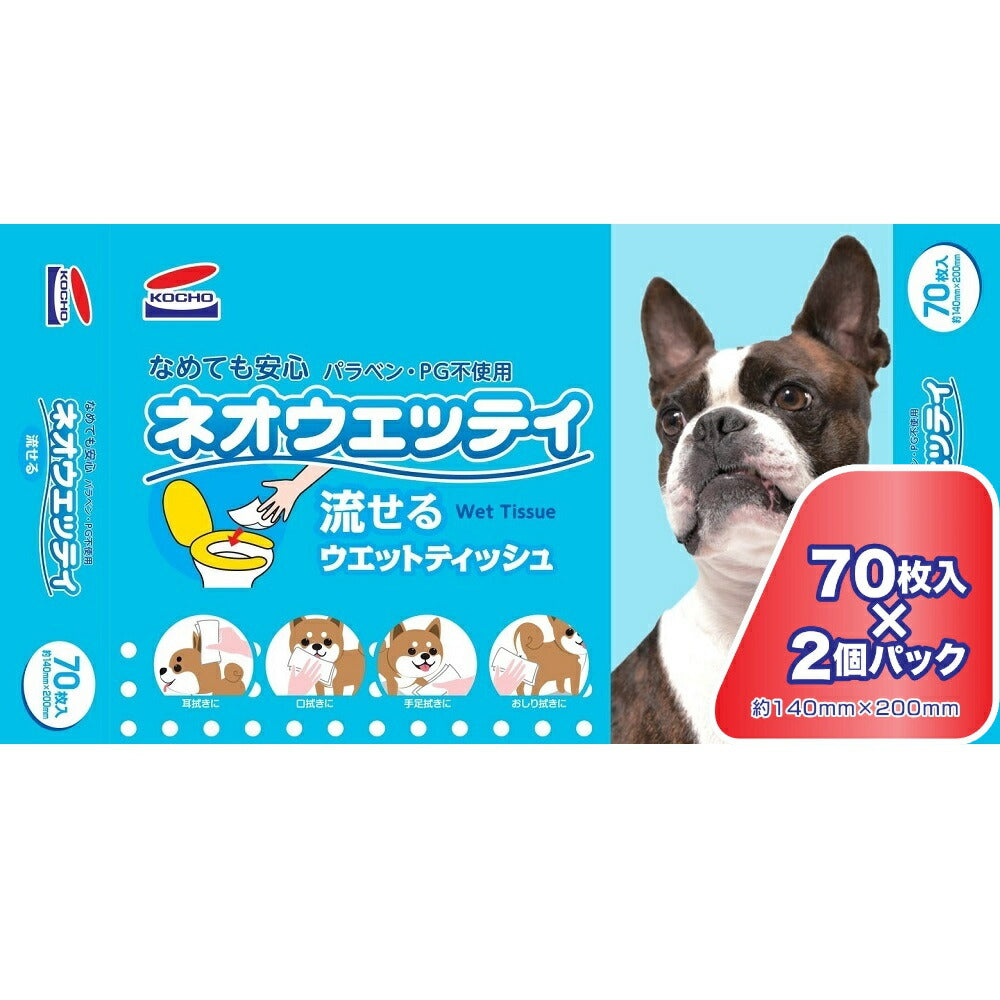 （まとめ買い）コーチョー ネオウェッティ 流せるウェットティッシュ 70枚×2個パック ペット用品 〔×5〕