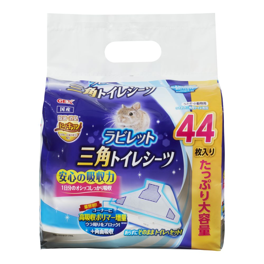 GEX（ジェックス） ラビレット 三角トイレシーツ 44枚 小動物用品